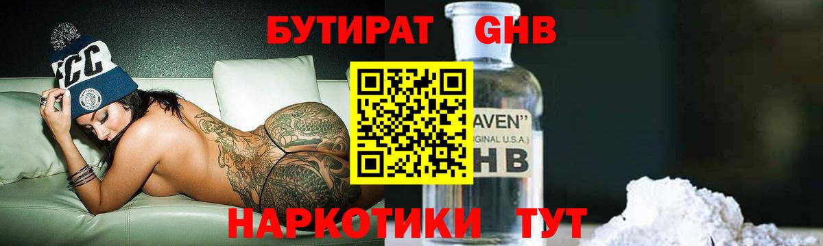 Бутират бутик Пугачёв