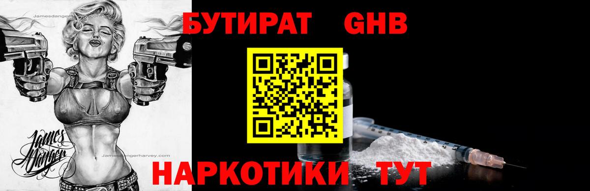 Пугачёв  Бутират BDO 33%  Вход с VPN 