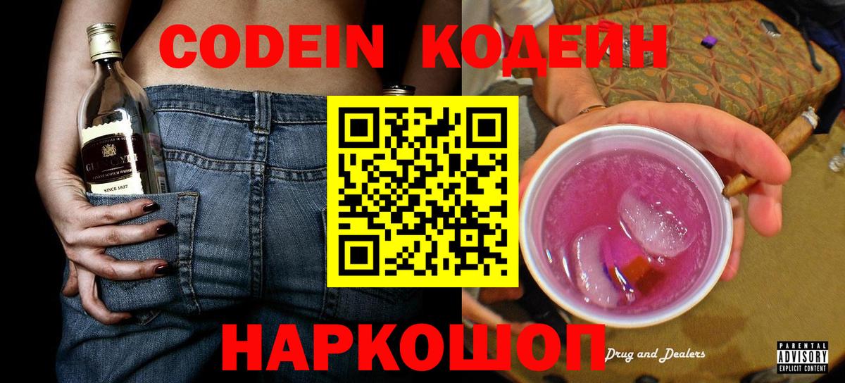 Codein Purple Drank Пугачёв