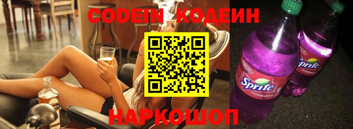 Пугачёв  Codein напиток Lean (лин)  Вход с VPN 