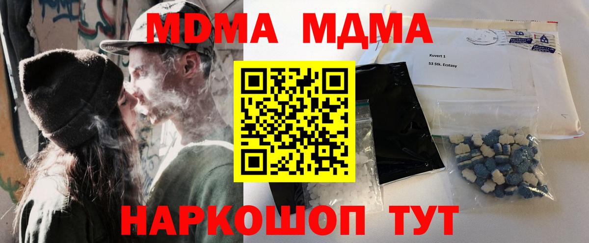 МДМА кристаллы Пугачёв